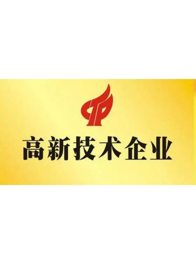 【喜訊】熱烈祝賀首能再次通過國(guó)家級(jí)“高新技術(shù)企業(yè)”認(rèn)定