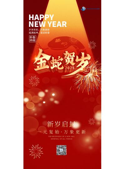 金蛇賀歲  喜迎新春！