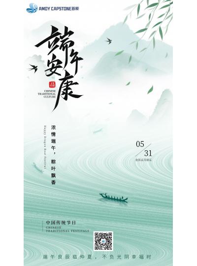 濃情端午，端午安康